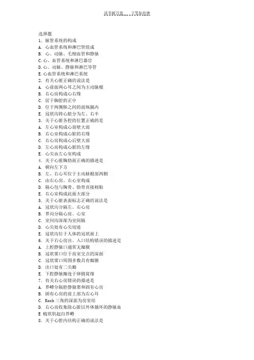人体解剖学循环系统习题及答案