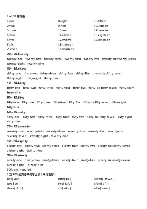 1--100的英语单词表