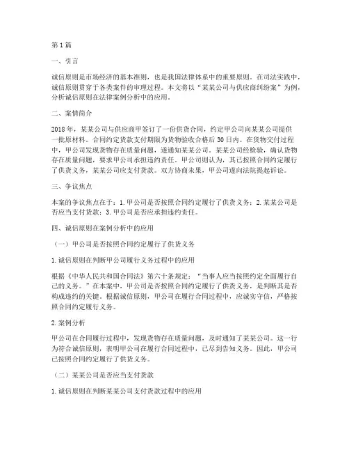 诚信原则的法律案例分析(3篇)