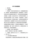 2015年决算说明