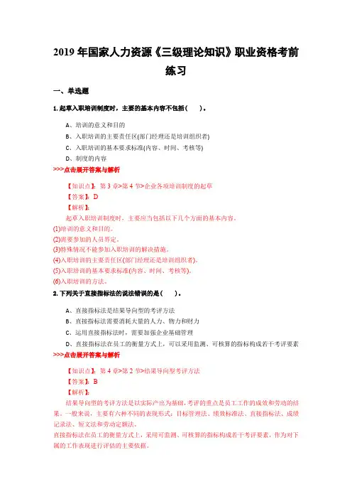 人力资源《三级理论知识》复习题集(第3787篇)