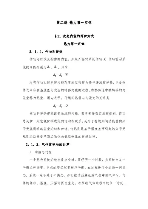 [精品]新高中物理2.1改变内能的两种方式优质课教案
