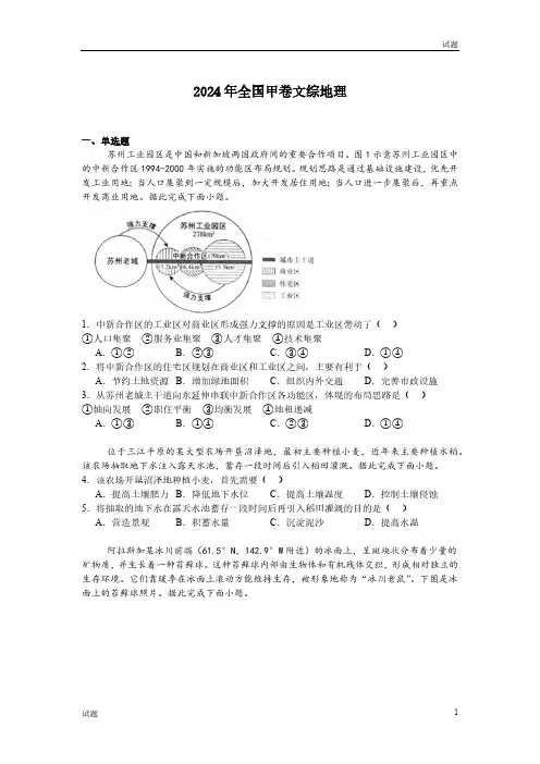 2024年全国高考甲卷地理真题试卷含答案