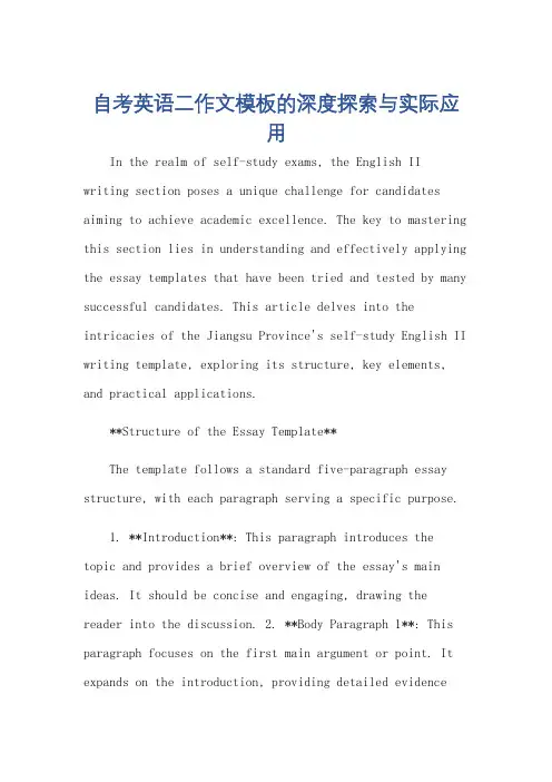 江苏省自考英语二作文模版