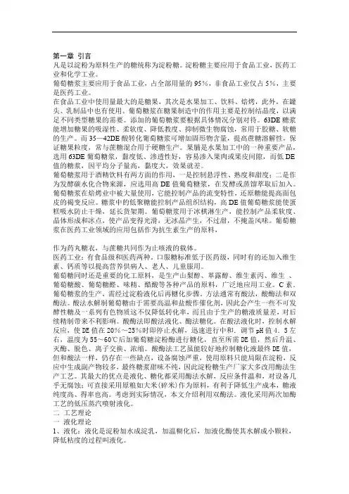 葡萄糖浆生产工艺