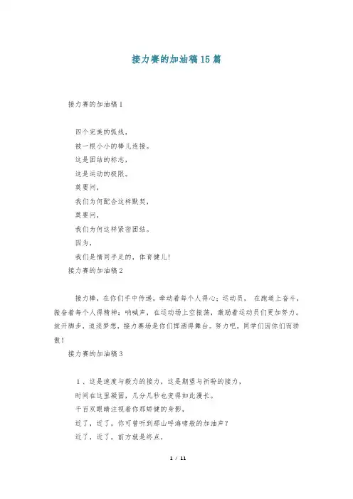接力赛的加油稿15篇