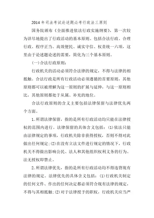 司法考试论述题必考行政法三原则