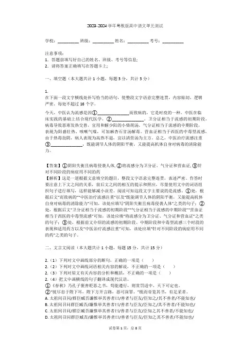 2023-2024学年高中语文粤教版必修一第二单元单元测试(含答案解析)
