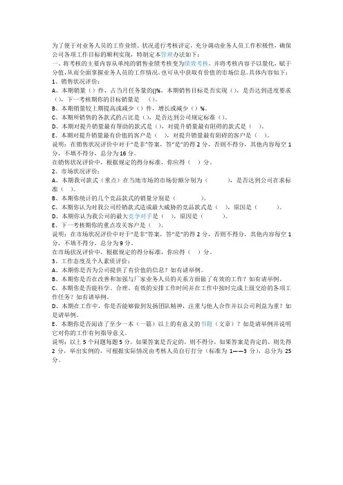 服装公司销售人员绩效考核奖惩管理方案