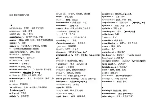 剑桥商务英语中级词汇
