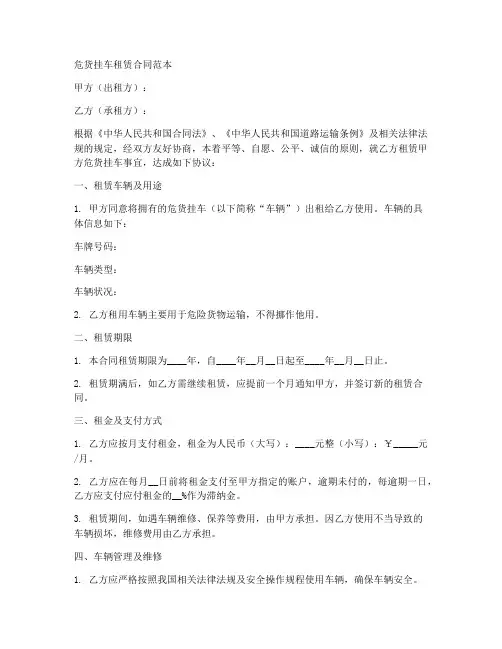 危货挂车租赁合同范本