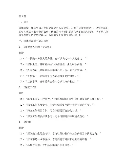 清华学霸们读书笔记摘抄(3篇)