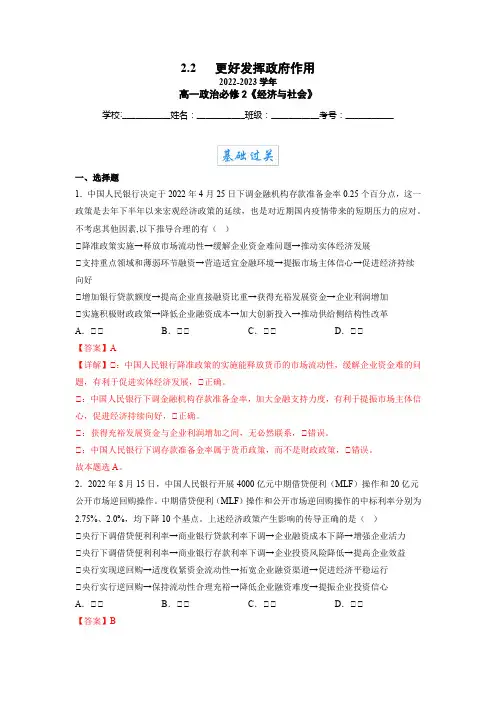 统编版政治必修二同步练习题更好发挥政府作用(分层作业)(含答案)