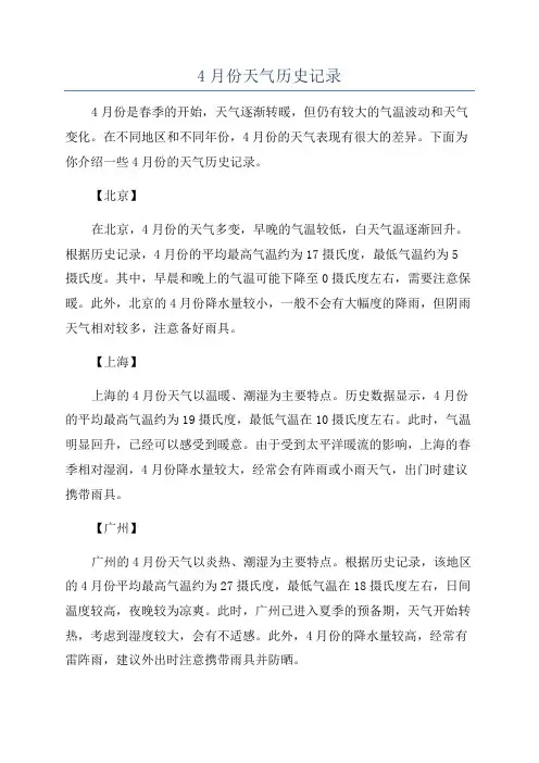 4月份天气历史记录