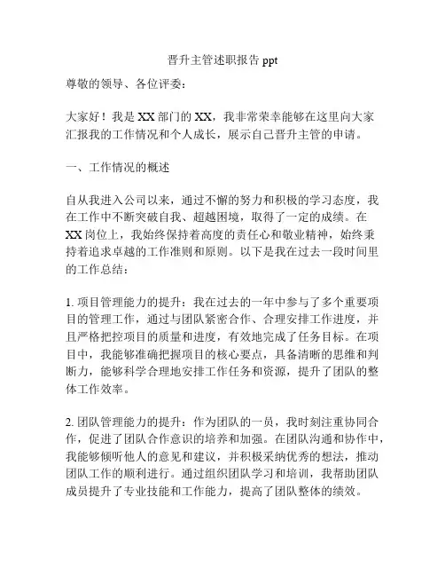 晋升主管述职报告ppt