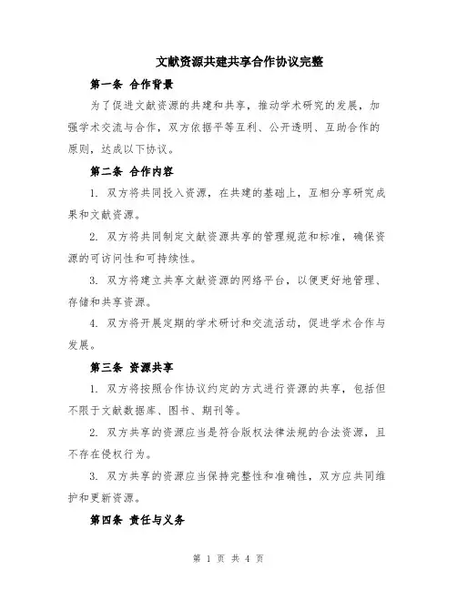 文献资源共建共享合作协议完整