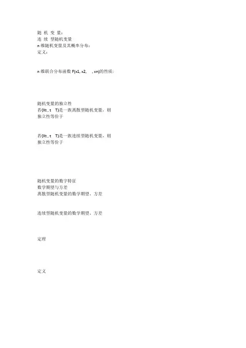 随机过程第一章