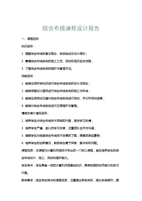 综合布线课程设计报告