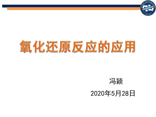 高中化学《4离子互换反应和氧化还原反应4.2氧化还原反应氧化还原反应化...》204沪科课标PPT课件 一等奖