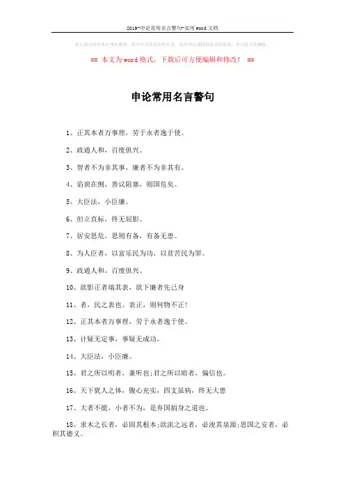 2019-申论常用名言警句-实用word文档 (2页)