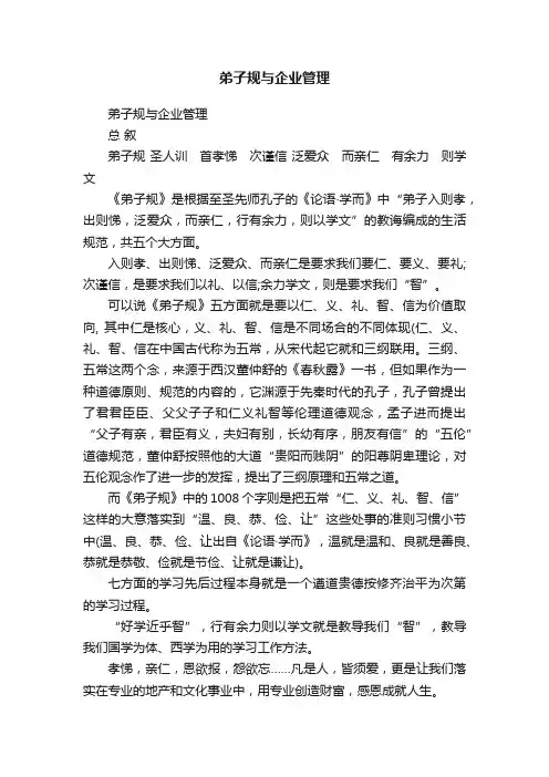 弟子规与企业管理