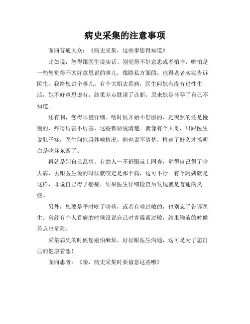 病史采集的注意事项