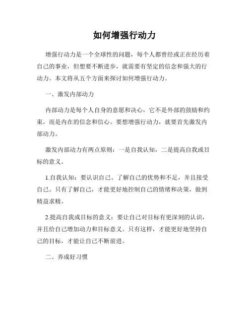 如何增强行动力