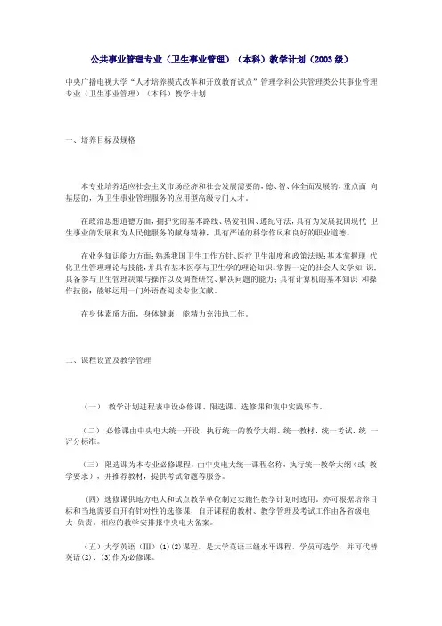 公共事业管理专业（卫生事业管理）（本科）论文【精选文档】