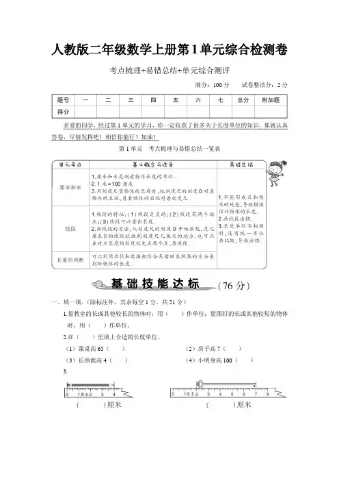 人教版二年级数学上册第1单元测试卷_附答案 (3)