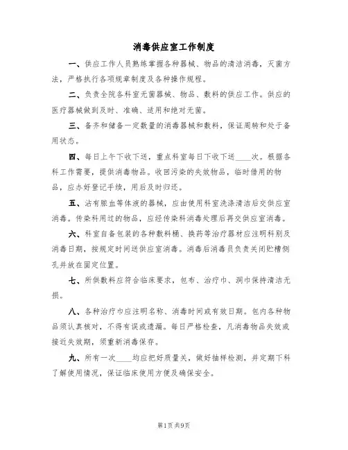 消毒供应室工作制度（6篇）