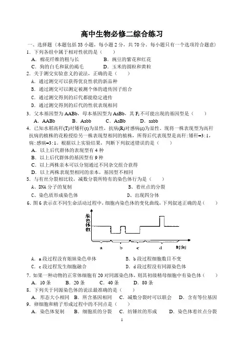 高中生物必修二综合练习