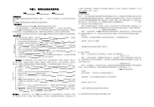 专题七俄国农奴制改革教学案