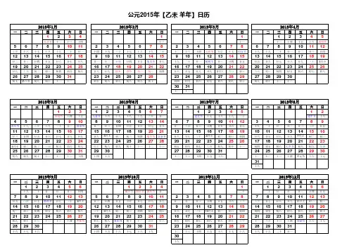 2015年精美日历表(A4版横向农历周一开始)