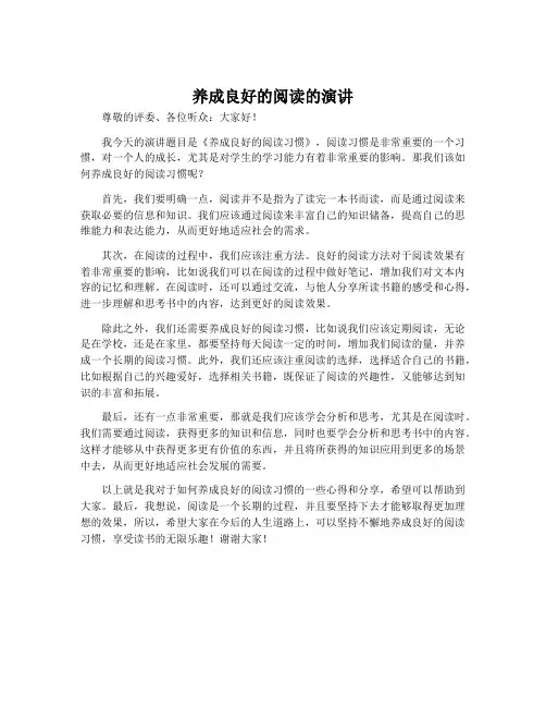 养成良好的阅读的演讲
