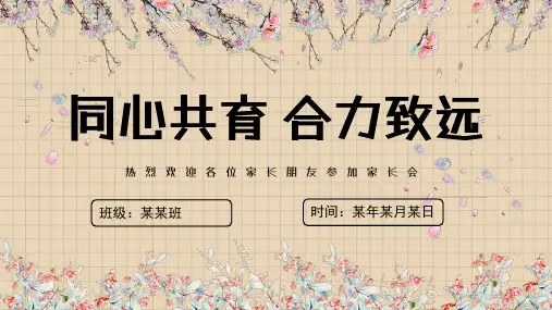 家长会教学课件ppt(共23页PPT)