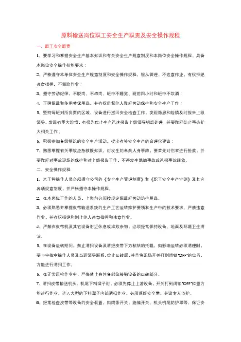 水泥厂原料岗位操作规程、生产职责
