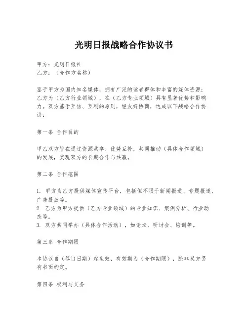 光明日报战略合作协议书
