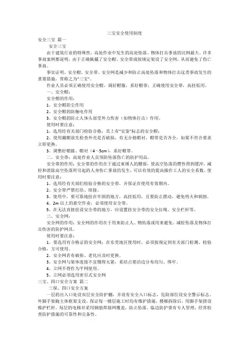 三宝安全使用制度