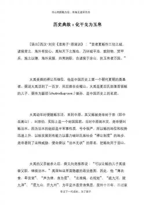 历史典故：化干戈为玉帛