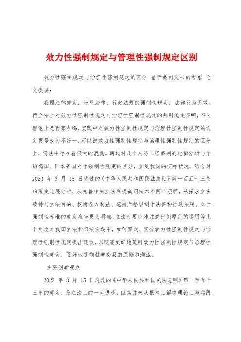 效力性强制规定与管理性强制规定区别