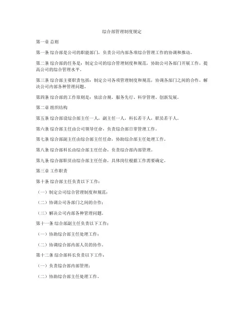 综合部管理制度规定