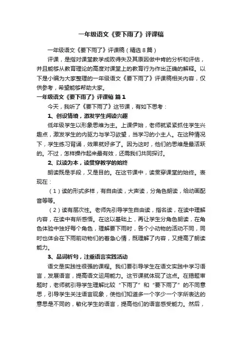 一年级语文《要下雨了》评课稿
