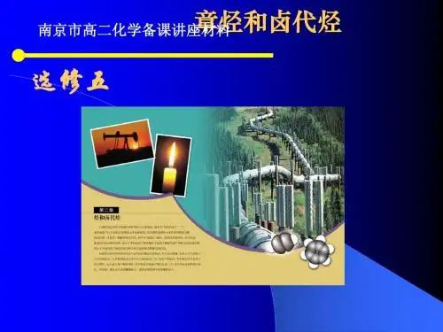 化学课件《烃》优秀ppt2 人教课标版