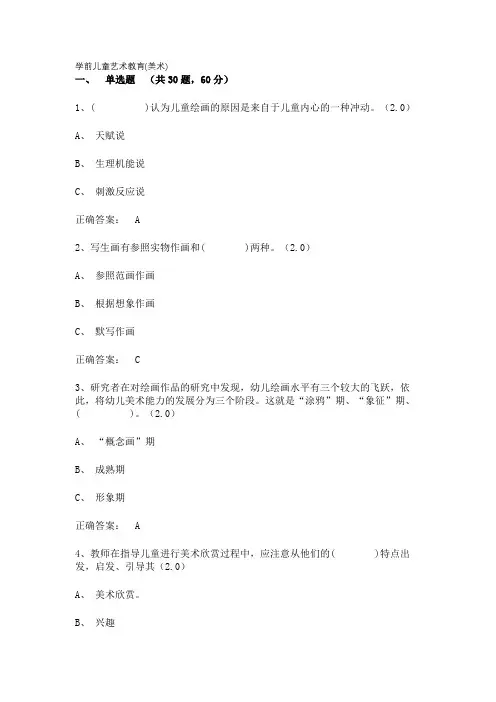 学前儿童艺术教育(美术)
