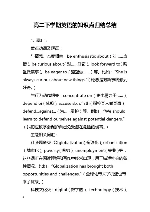 高二下学期英语的知识点归纳总结