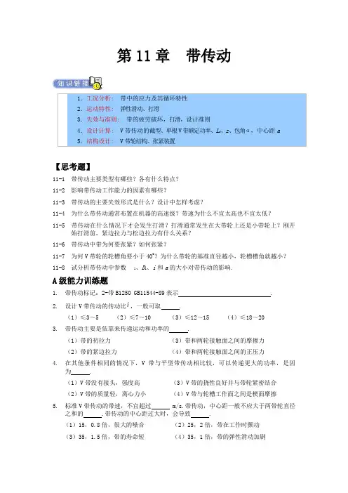 机械设计练习题(含答案)——带传动