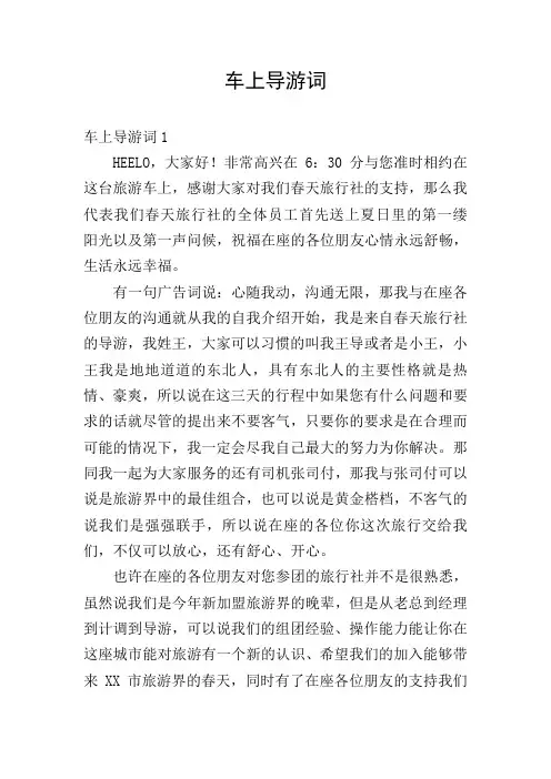 车上导游词