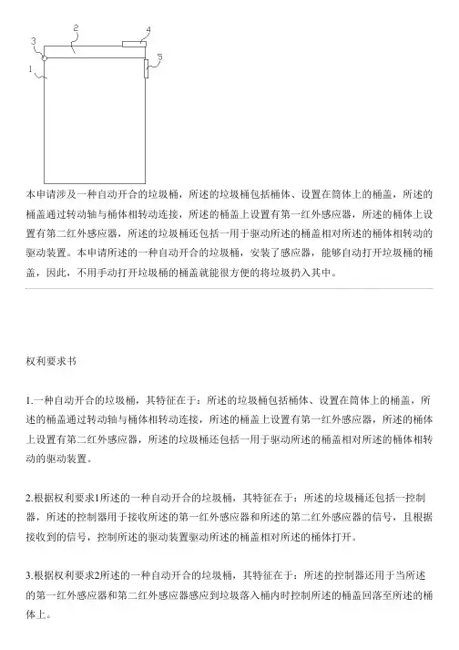 自动开合的垃圾桶的制作方法
