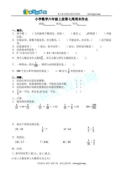 小学数学六年级上册第七周周末作业