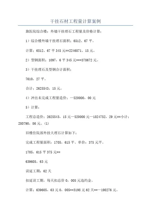 干挂石材工程量计算案例